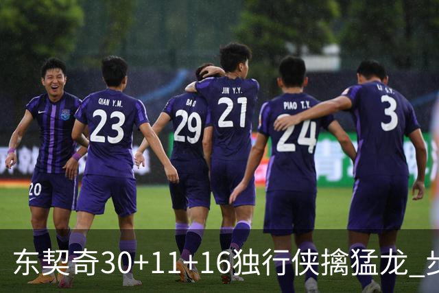 东契奇30+11+16独行侠擒猛龙 步行者力克鹈鹕