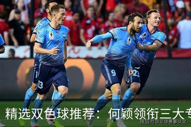 精选双色球推荐：何颖领衔三大专家同中2等22万